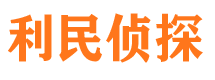 龙泉驿市侦探公司